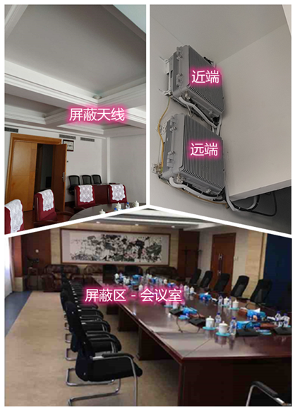  绍兴某机关单位会议室屏蔽案例（数字信令级）